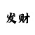 七彩吧